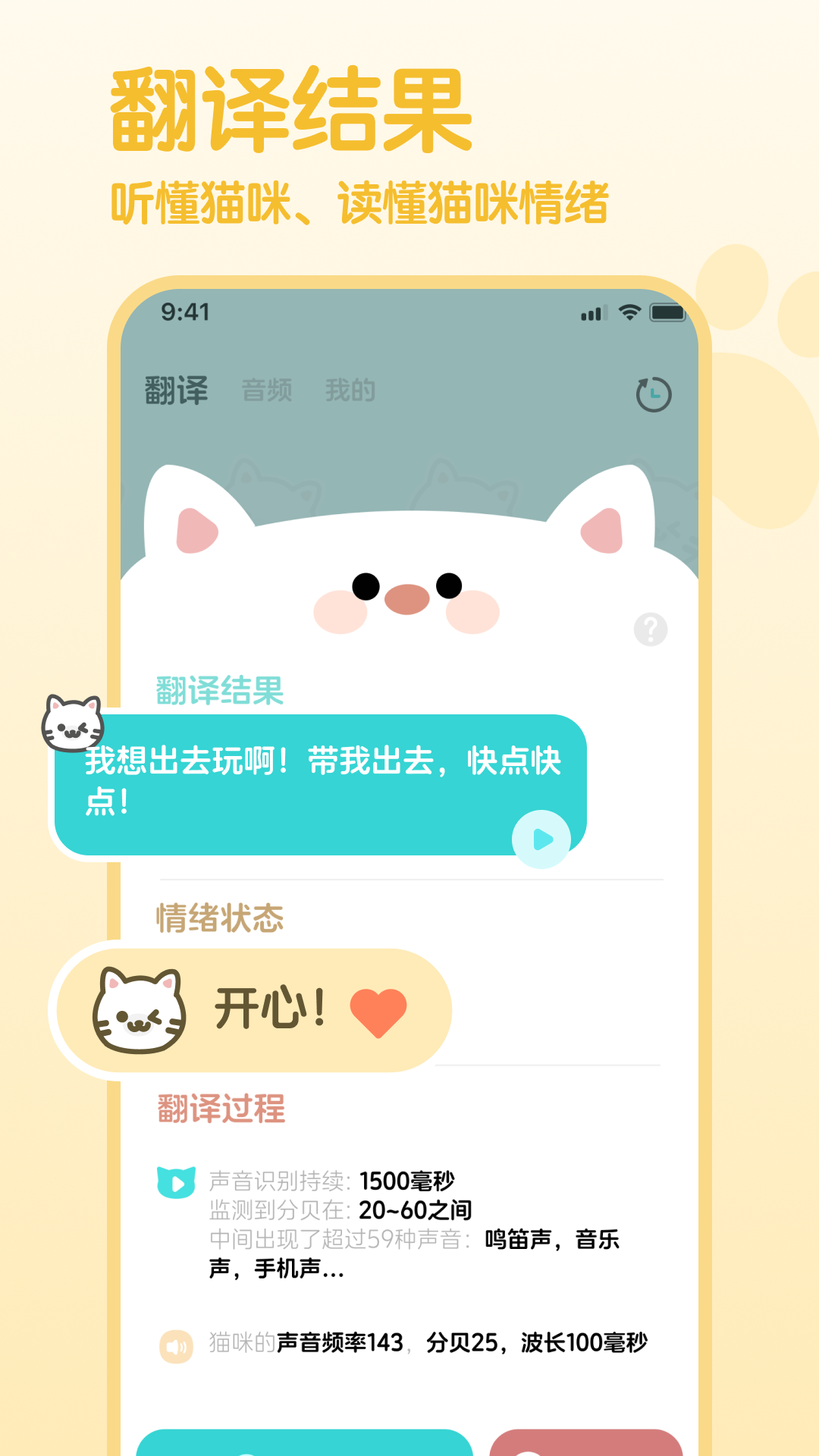 猫语翻译空间截图2