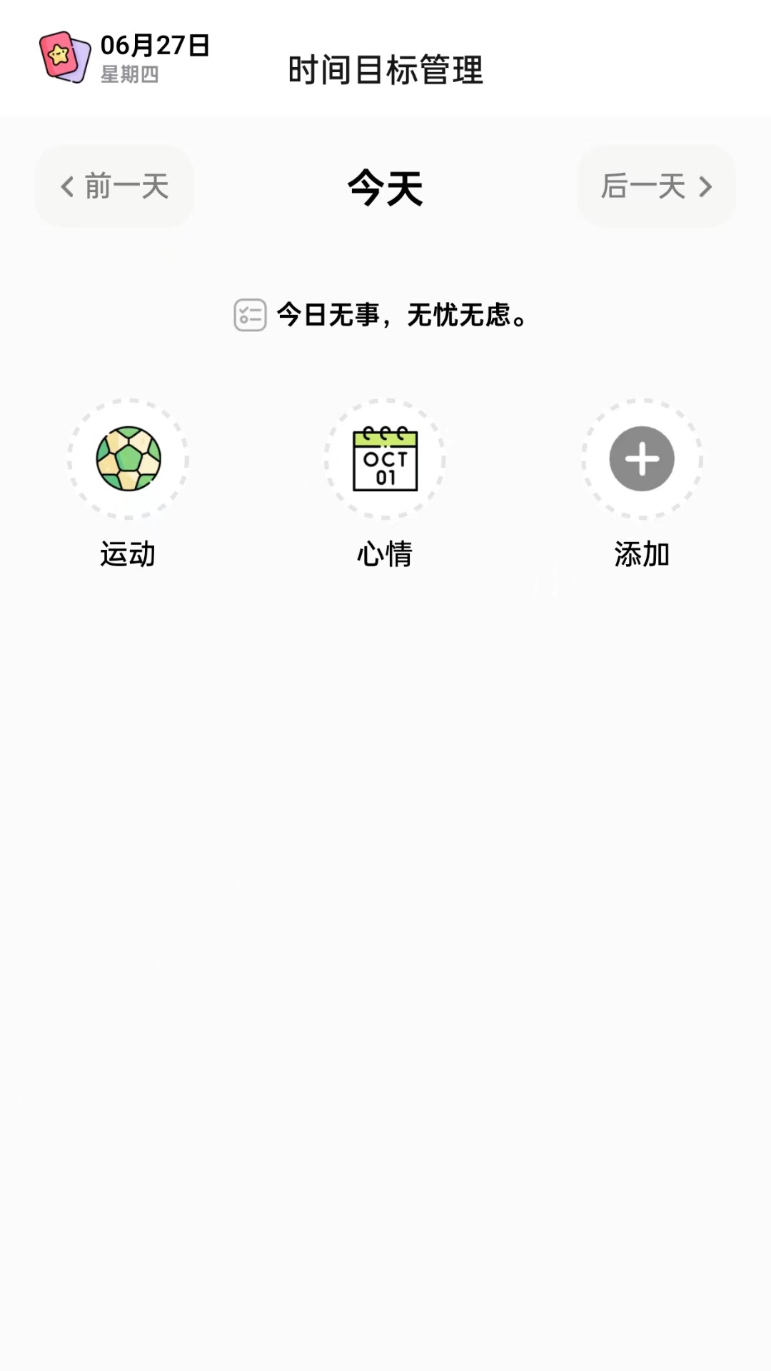 星晴运动截图3