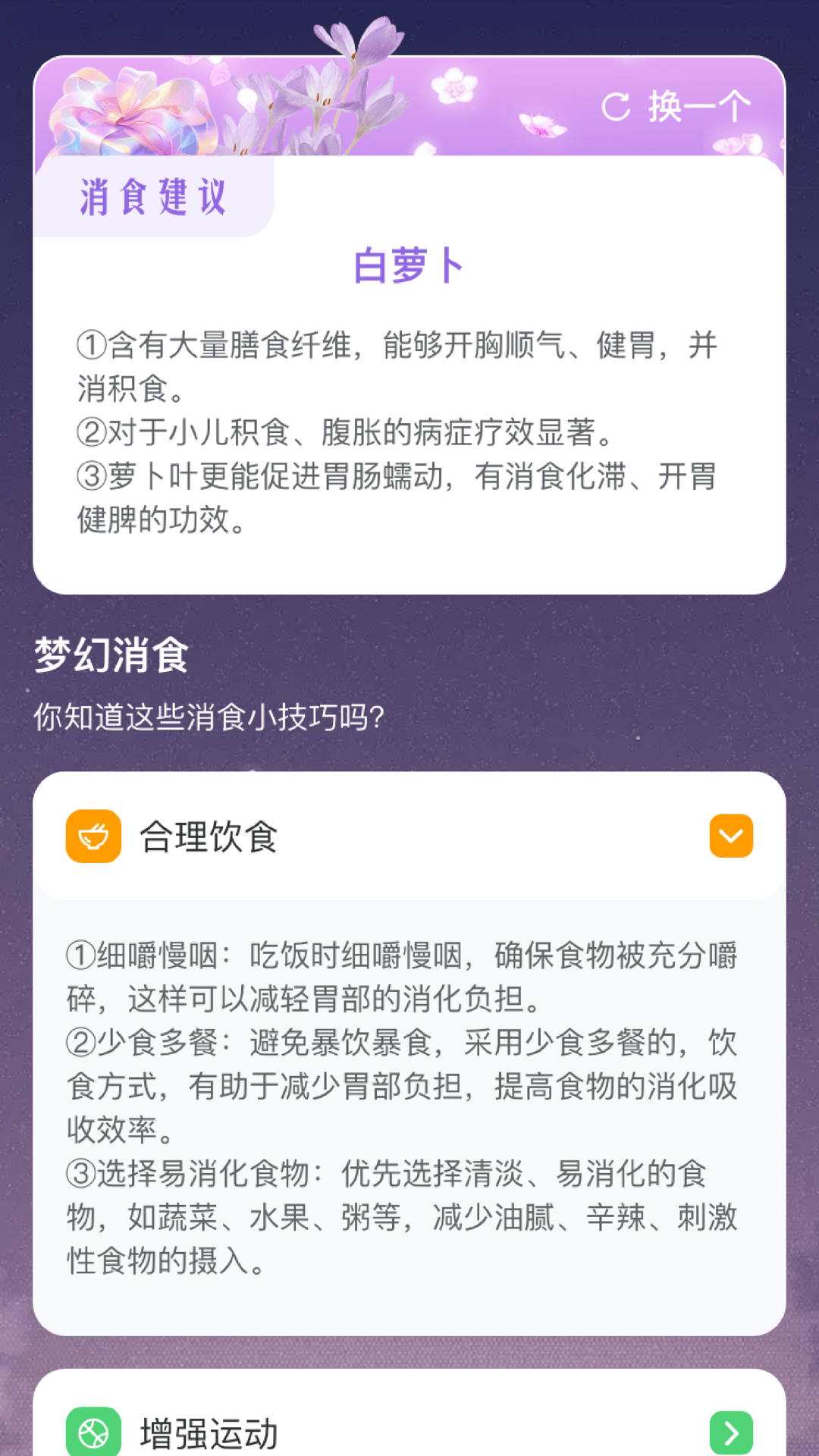 梦幻消食记截图2