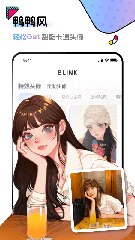 blink截图4