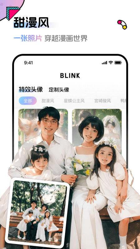 blink截图3