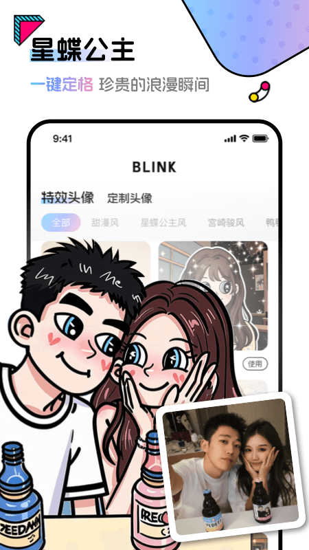 blink截图2