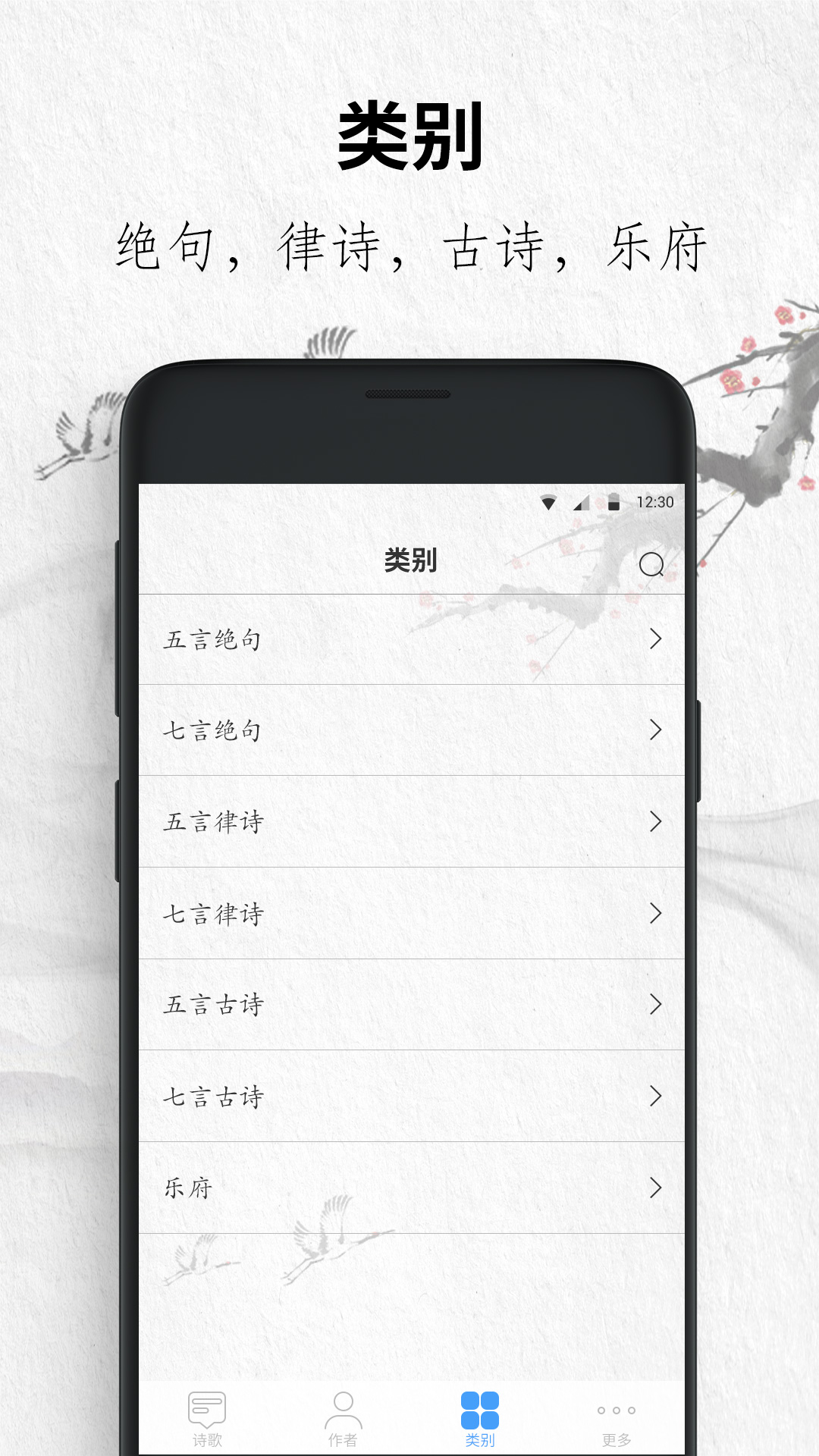 唐诗三百首大全截图5