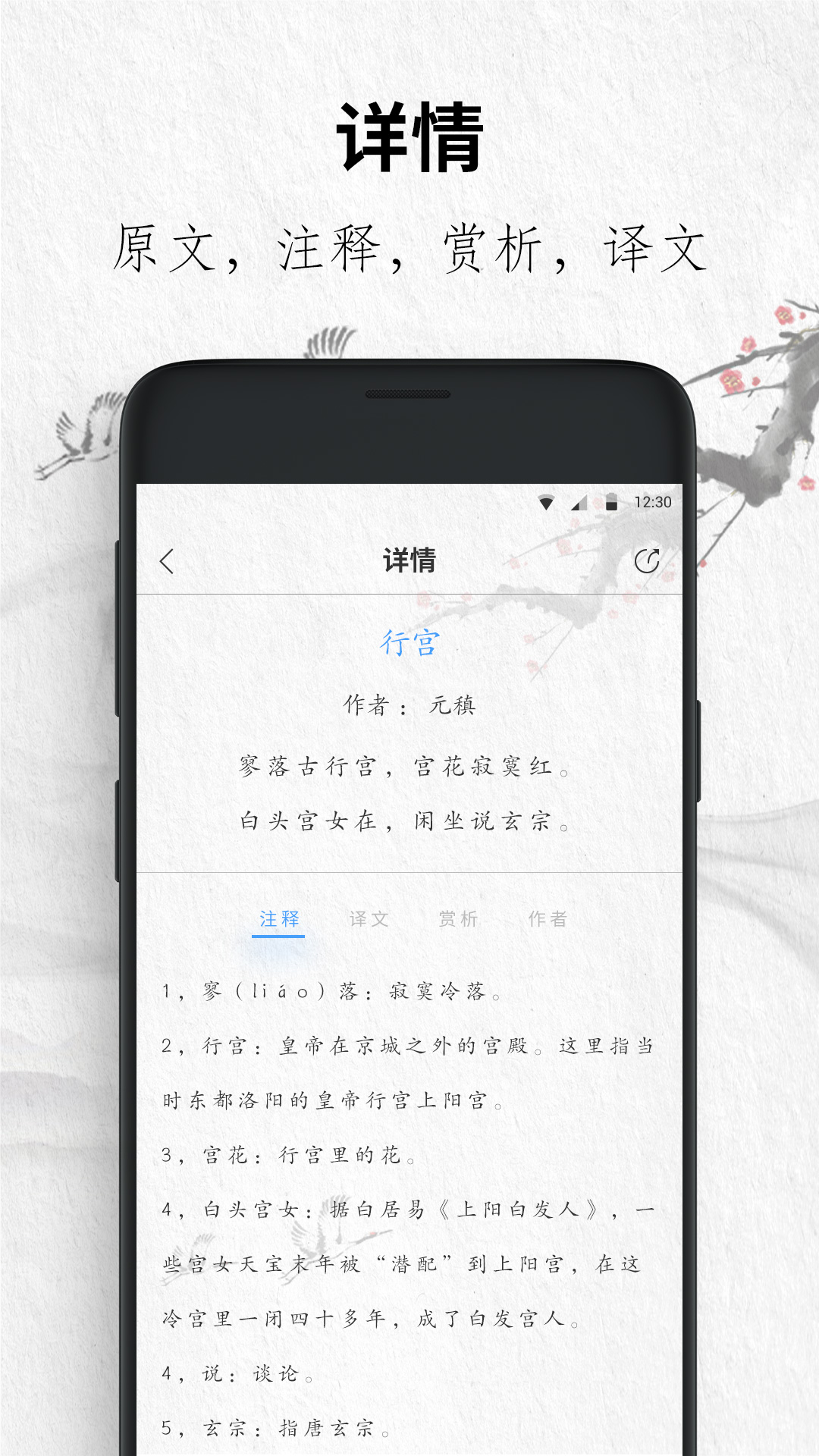 唐诗三百首大全截图3