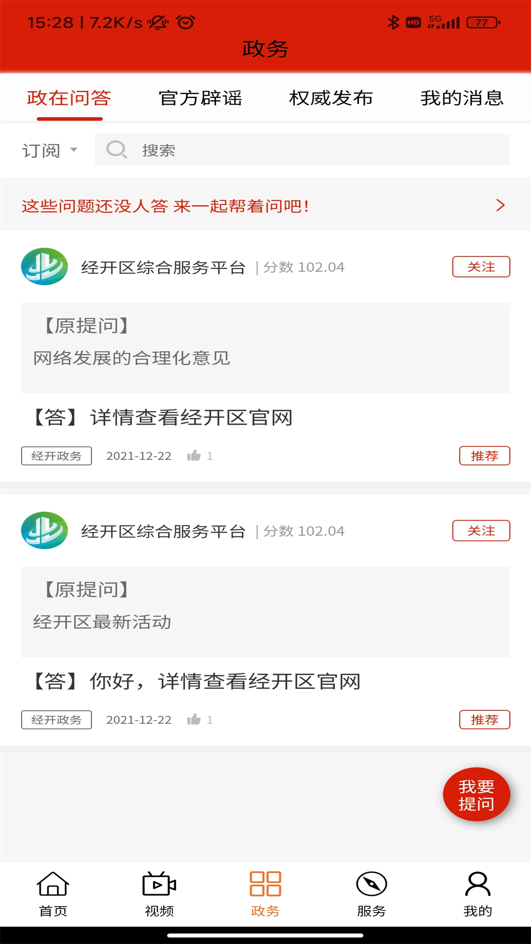 经开融媒截图3