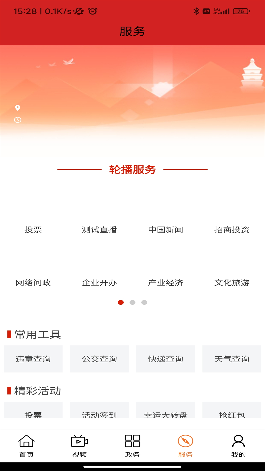 经开融媒截图4