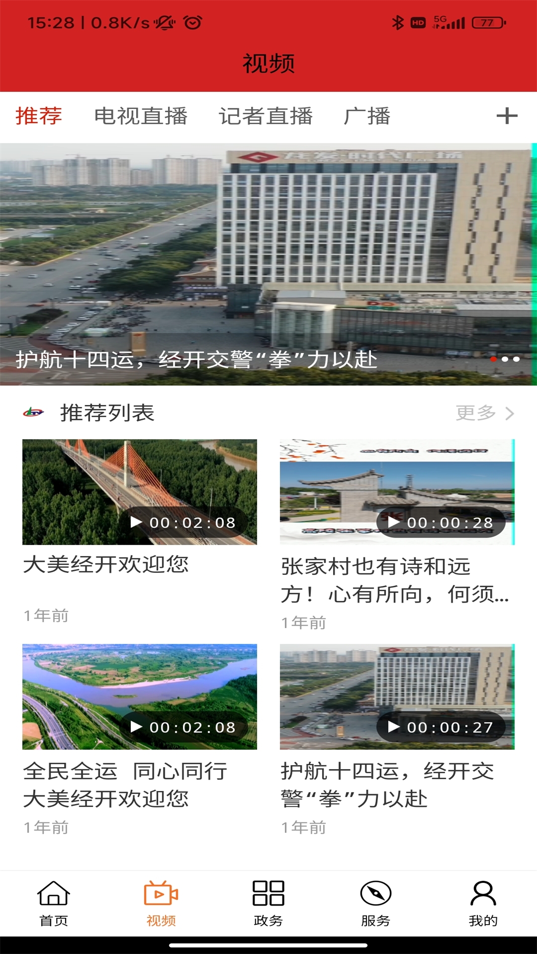 经开融媒截图2