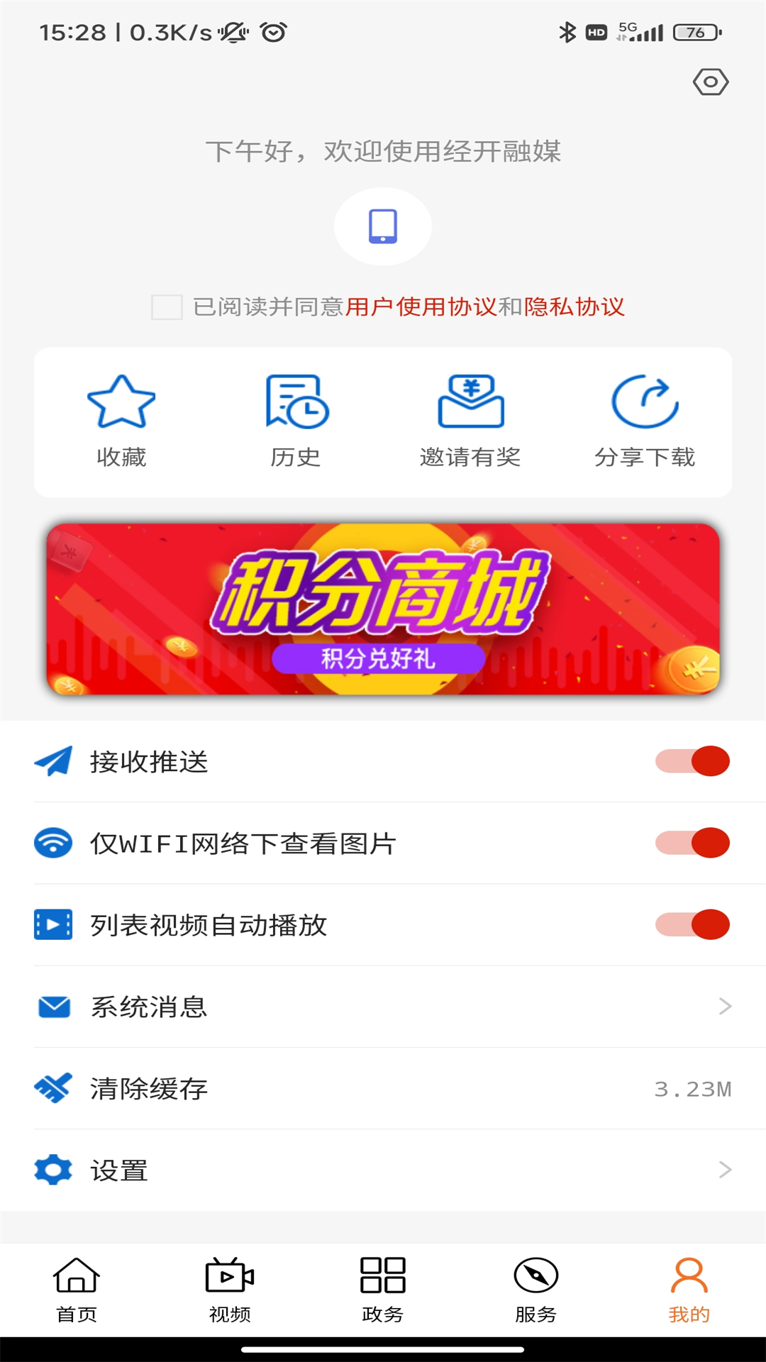 经开融媒截图5
