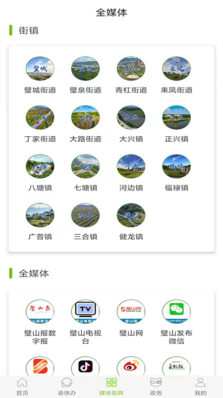 爱璧山截图4