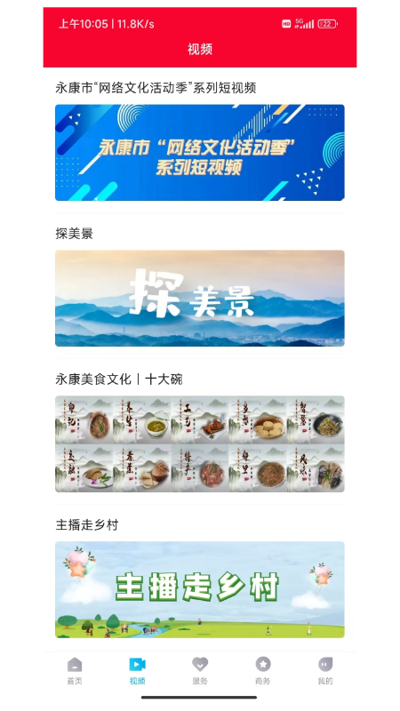 掌上永康截图3