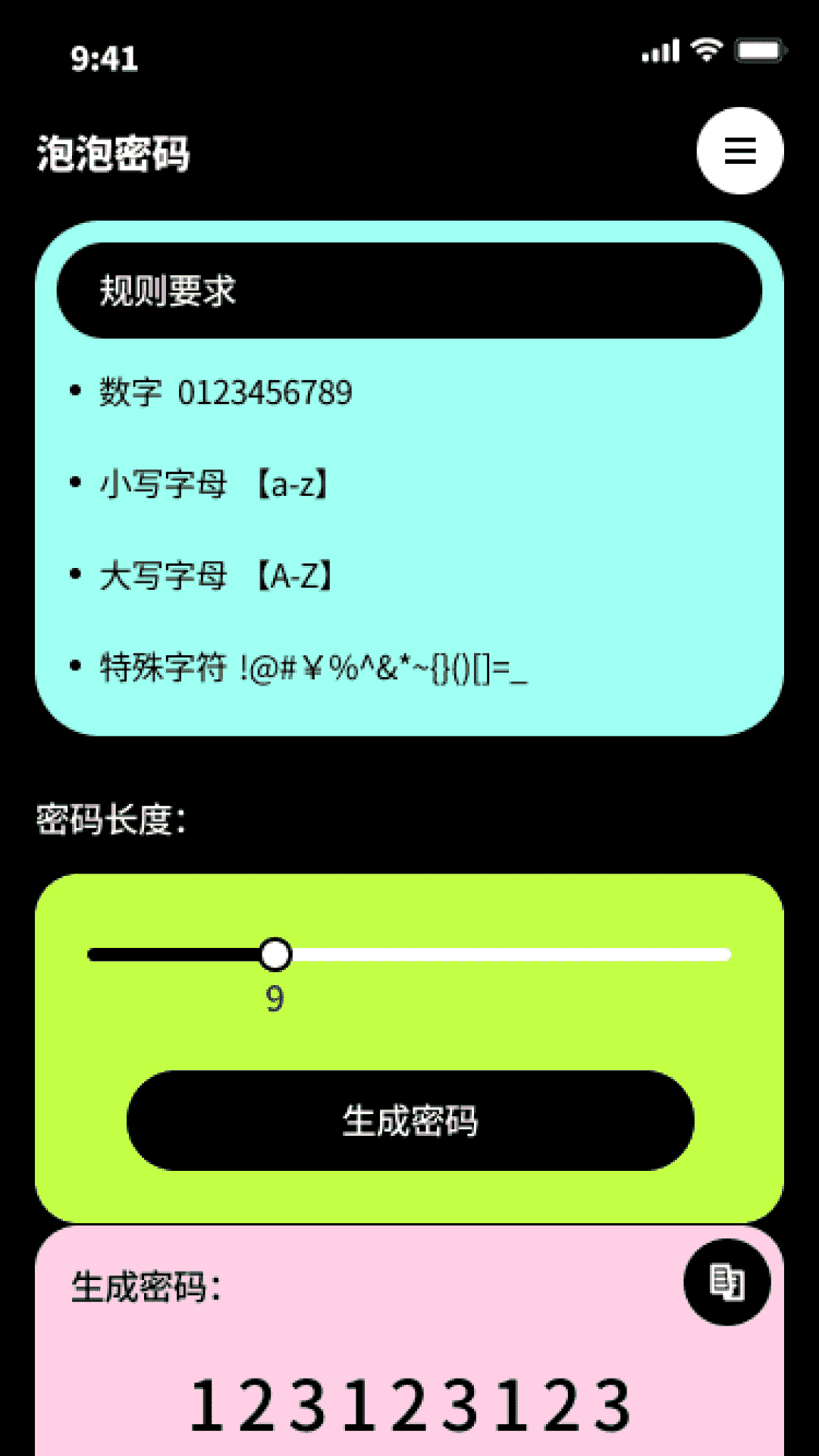 泡泡精灵流量截图2