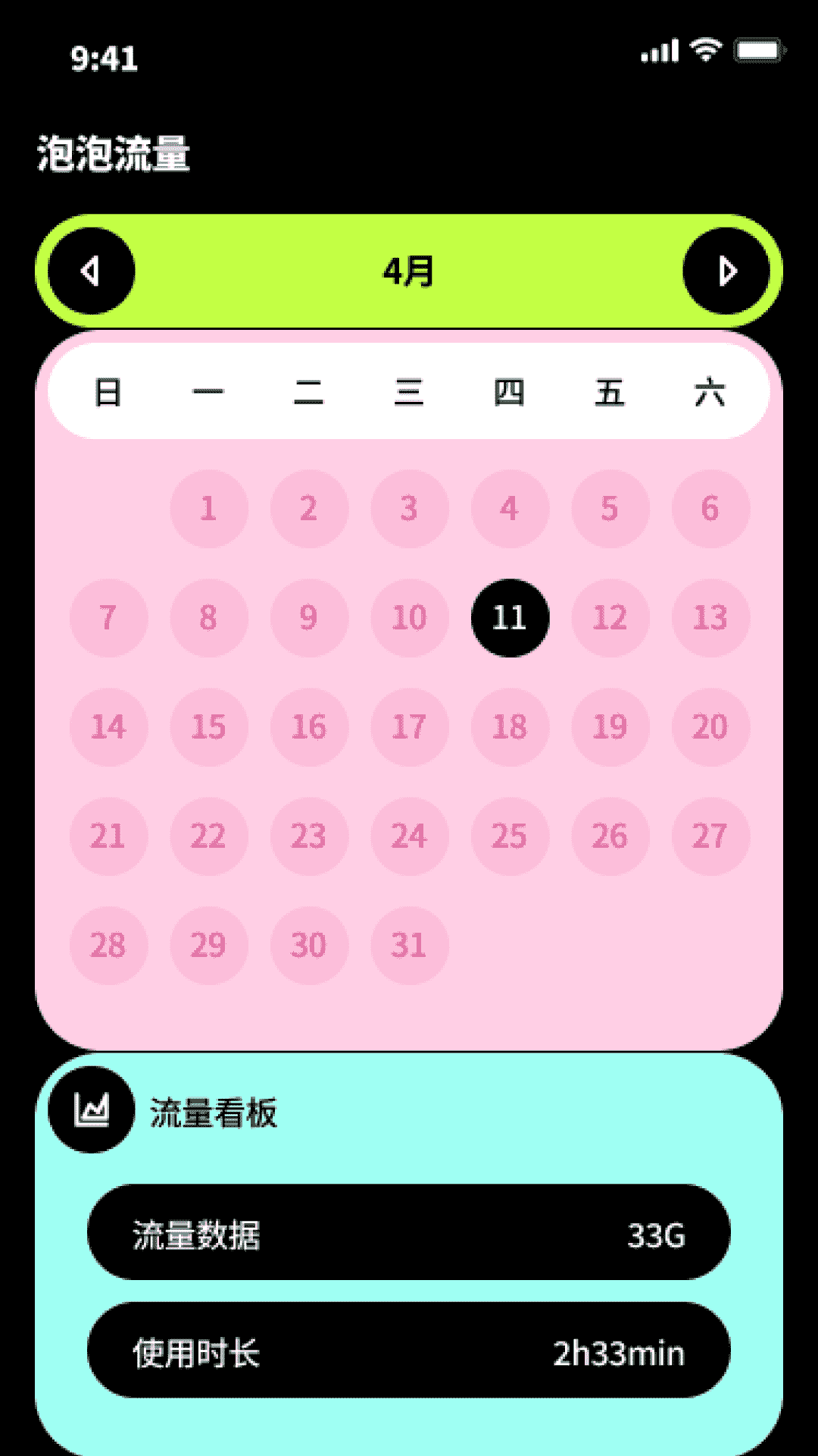 泡泡精灵流量截图3