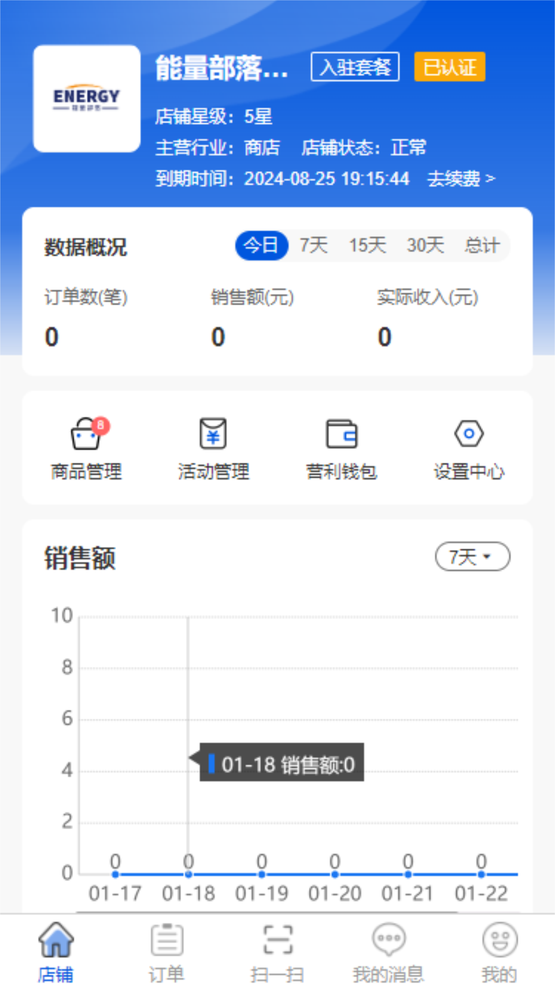 滴联商家端截图1