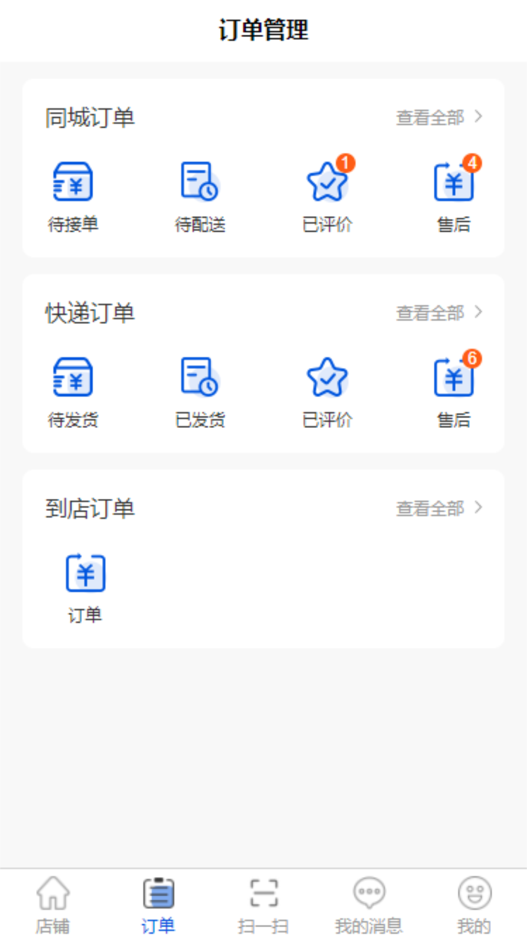 滴联商家端截图4