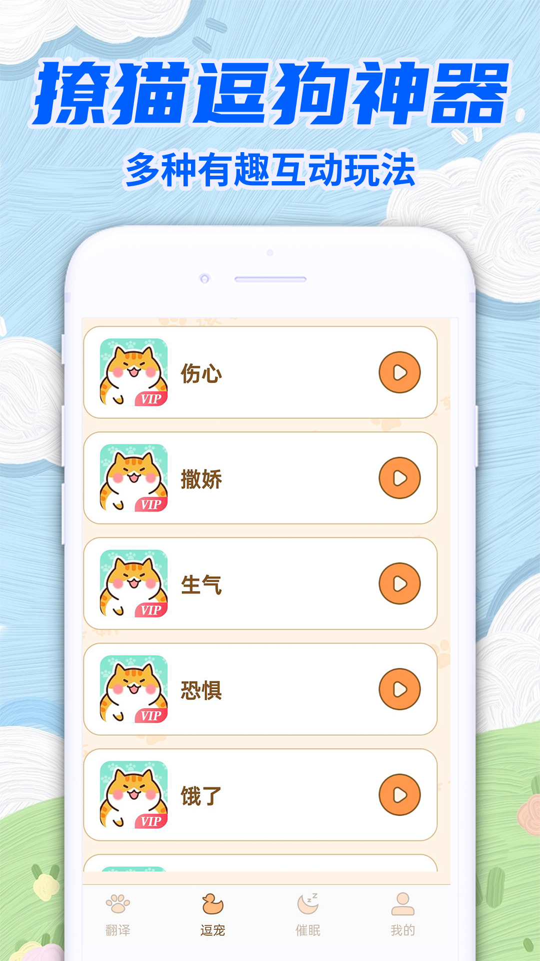 免费宠物猫狗翻译器截图4