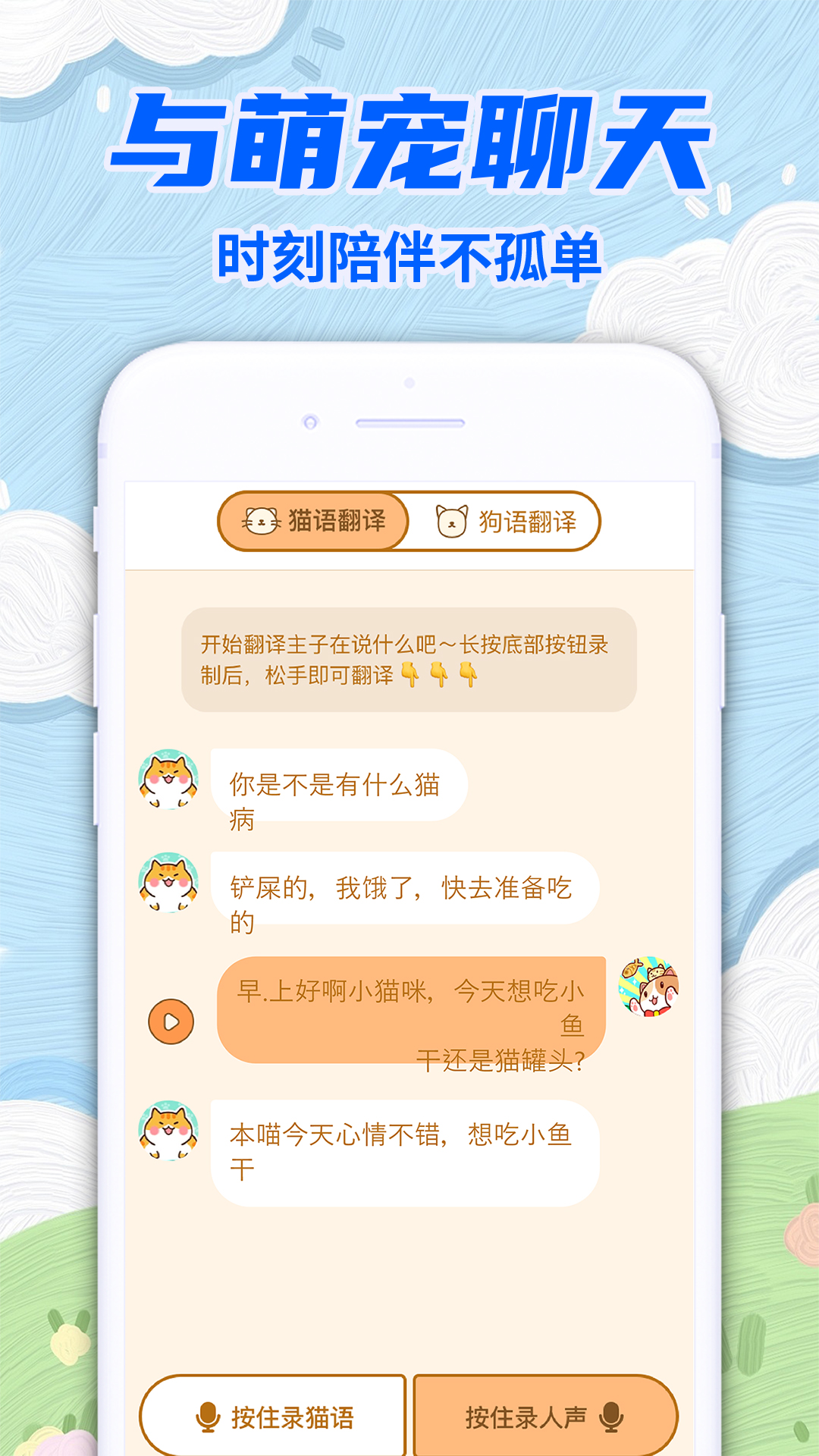 免费宠物猫狗翻译器截图1