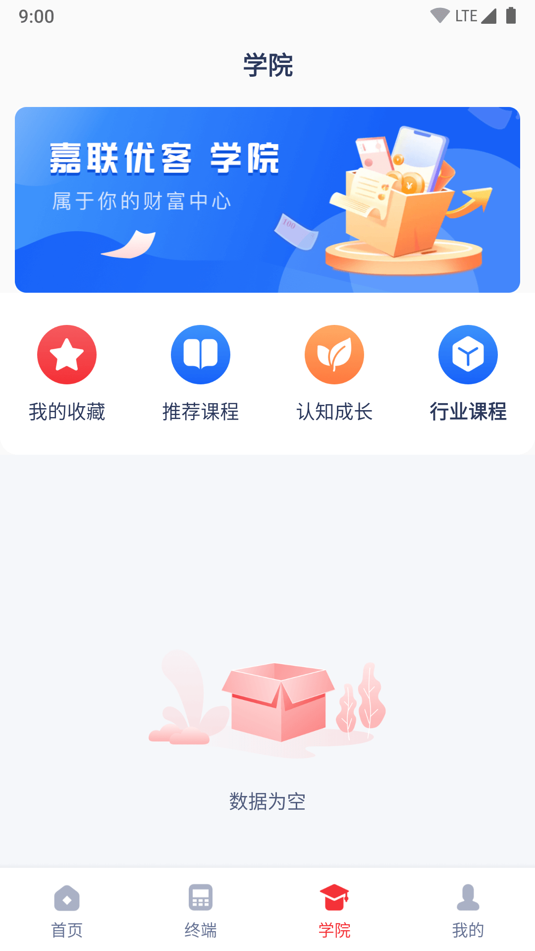 嘉联优客截图3