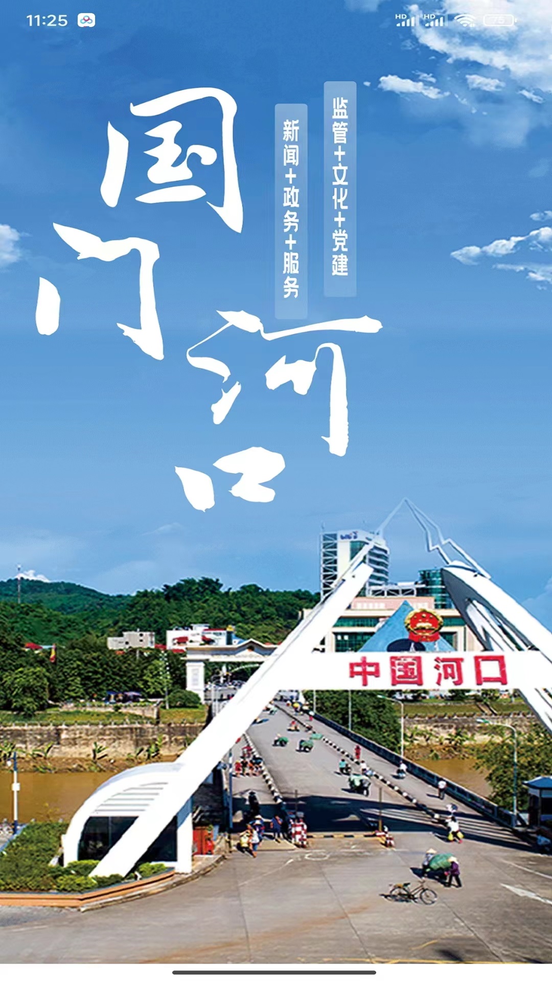 国门河口截图2