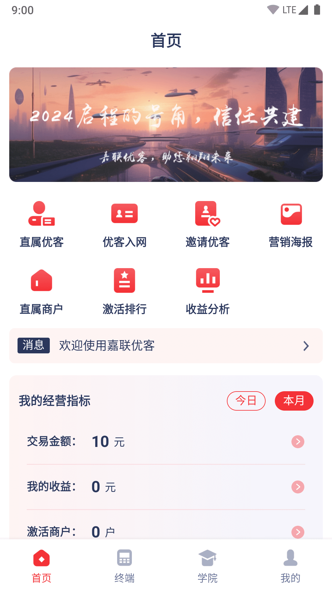 嘉联优客截图1
