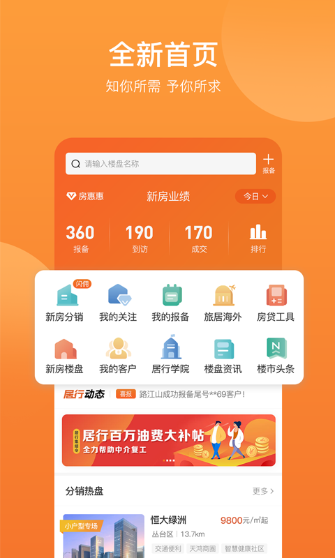 内行卖房截图1