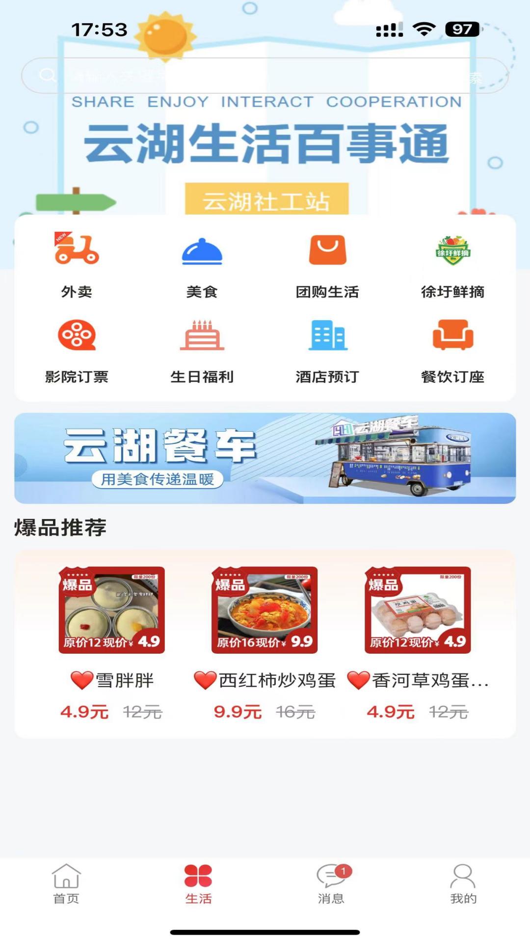 智慧徐圩截图3