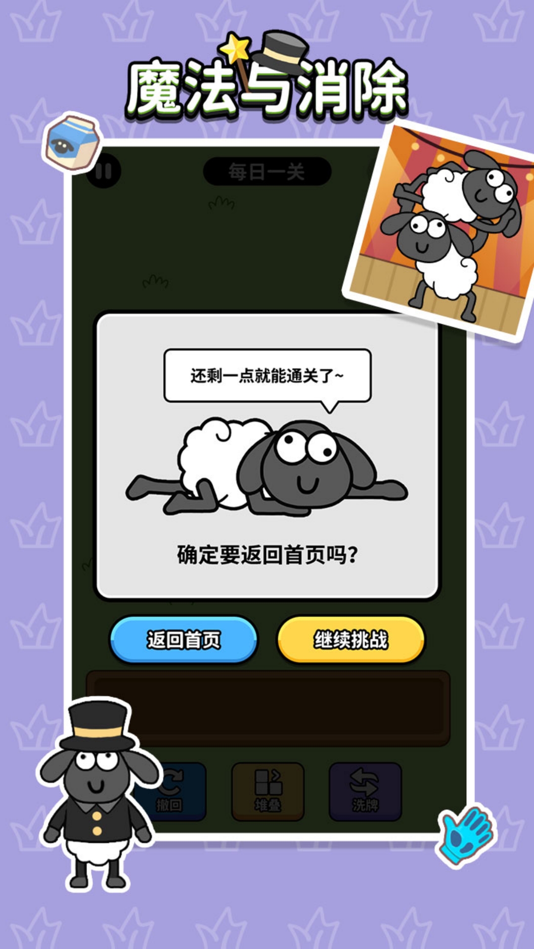 魔法与消除截图4