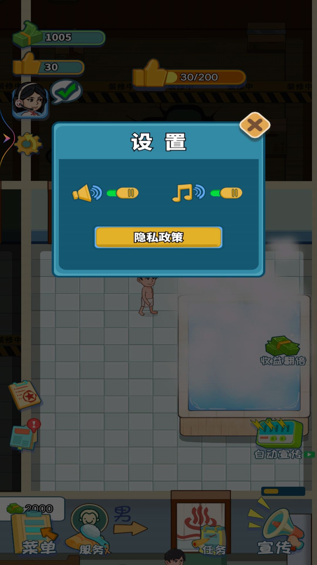 老板洗个澡截图5