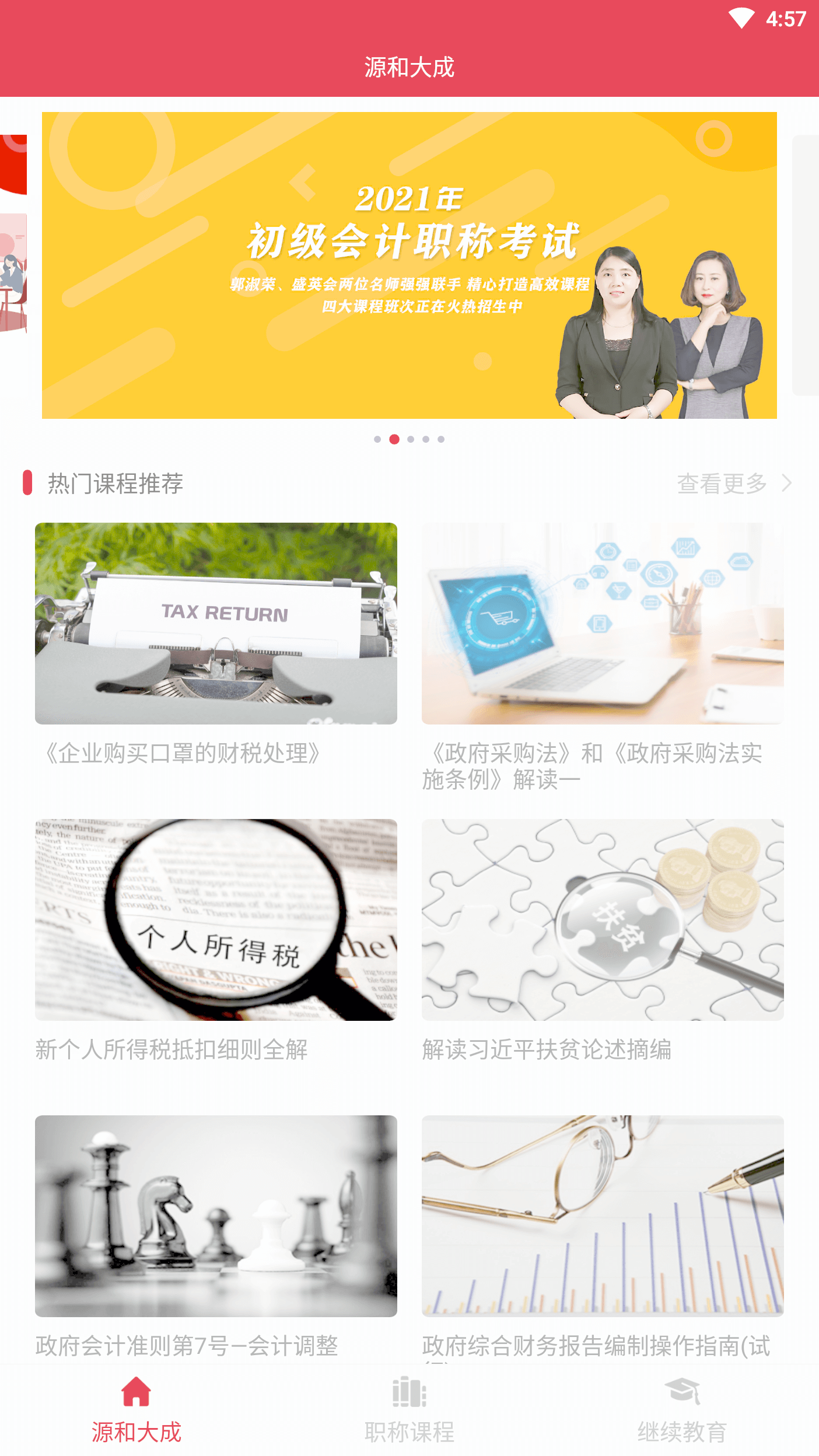 源和大成截图1