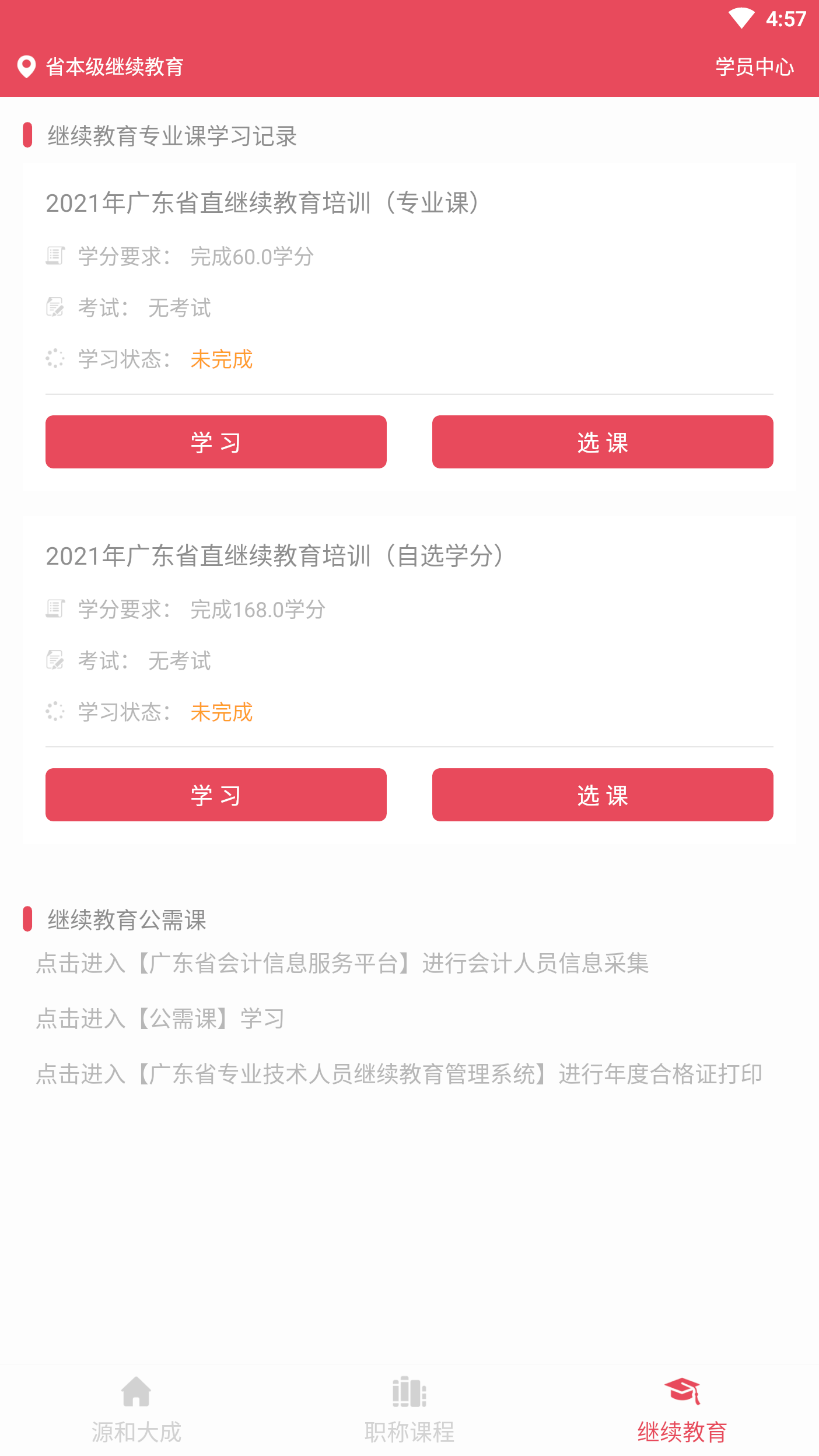 源和大成截图3
