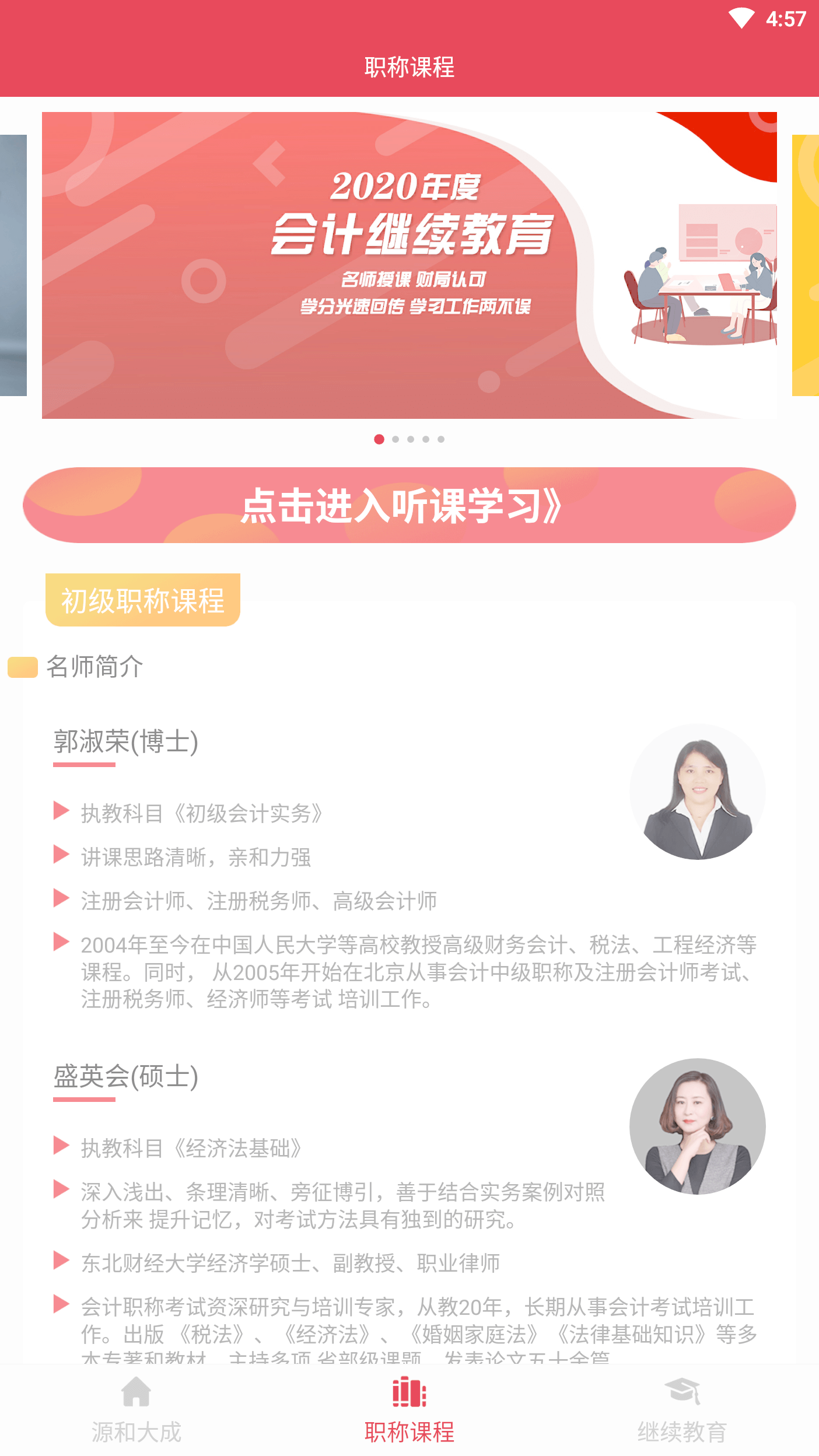 源和大成截图2