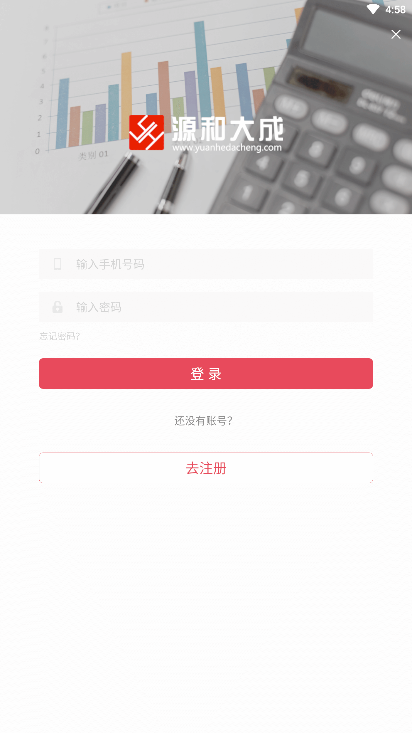 源和大成截图4