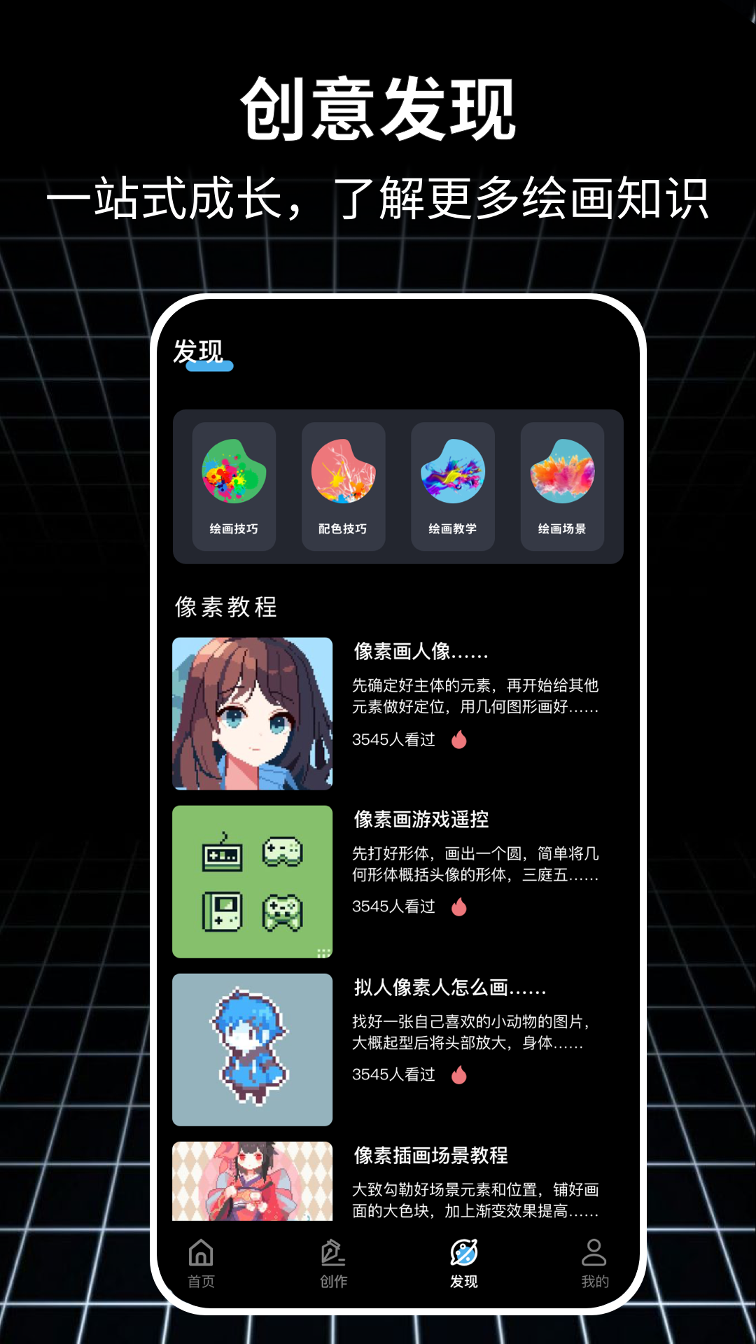 八位元画家截图4