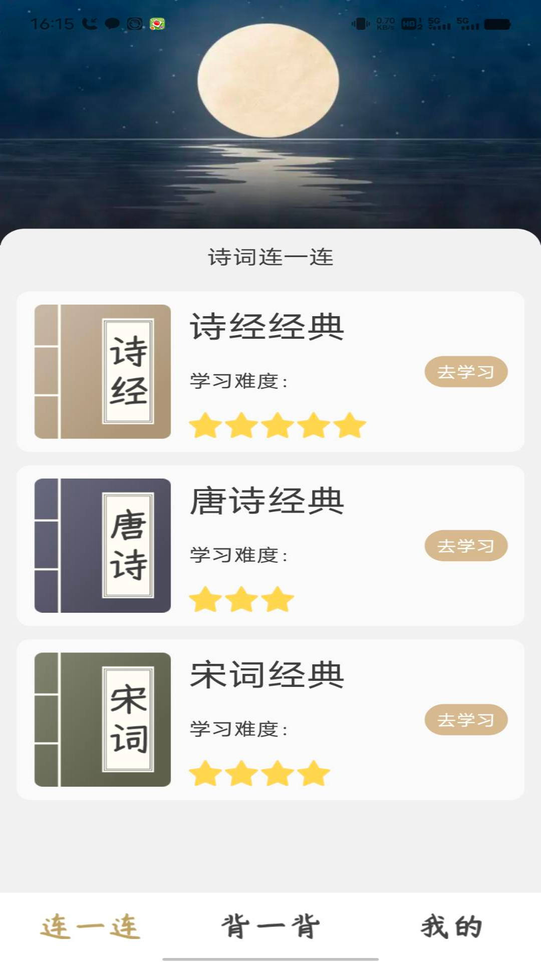 金榜名录截图1