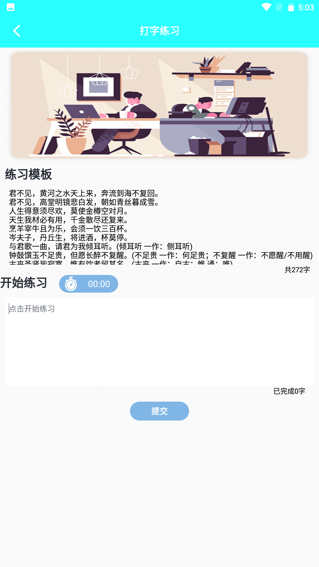 进击的汉字截图4