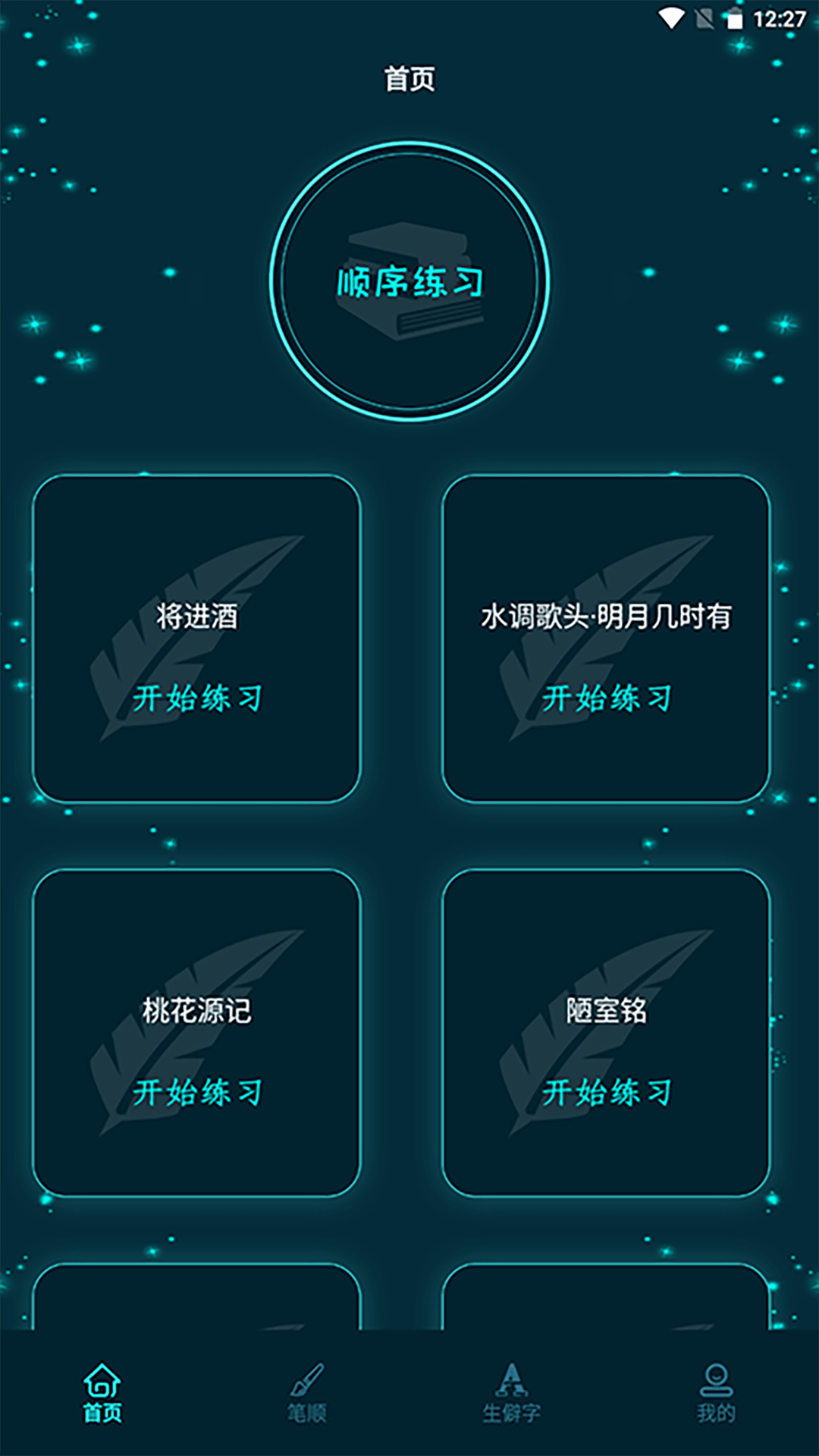 进击的汉字截图1