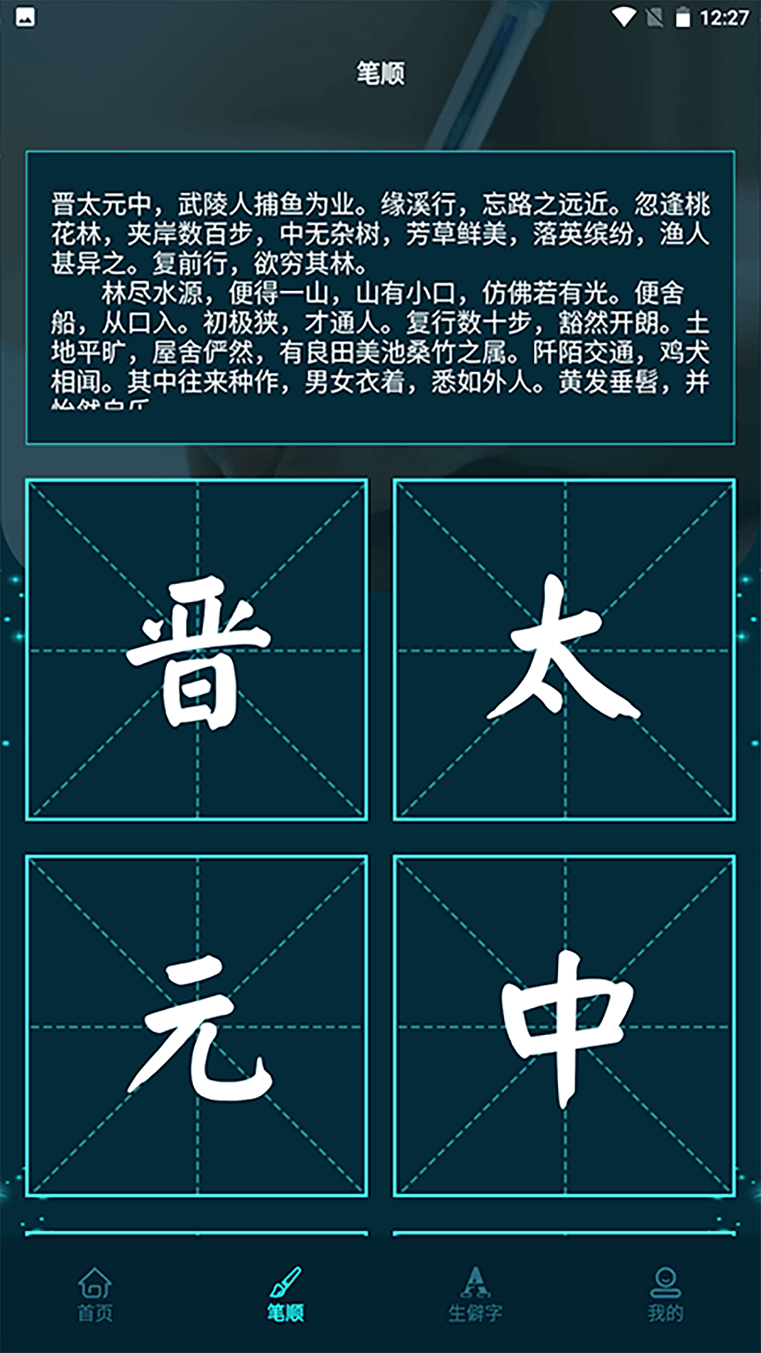 进击的汉字截图2
