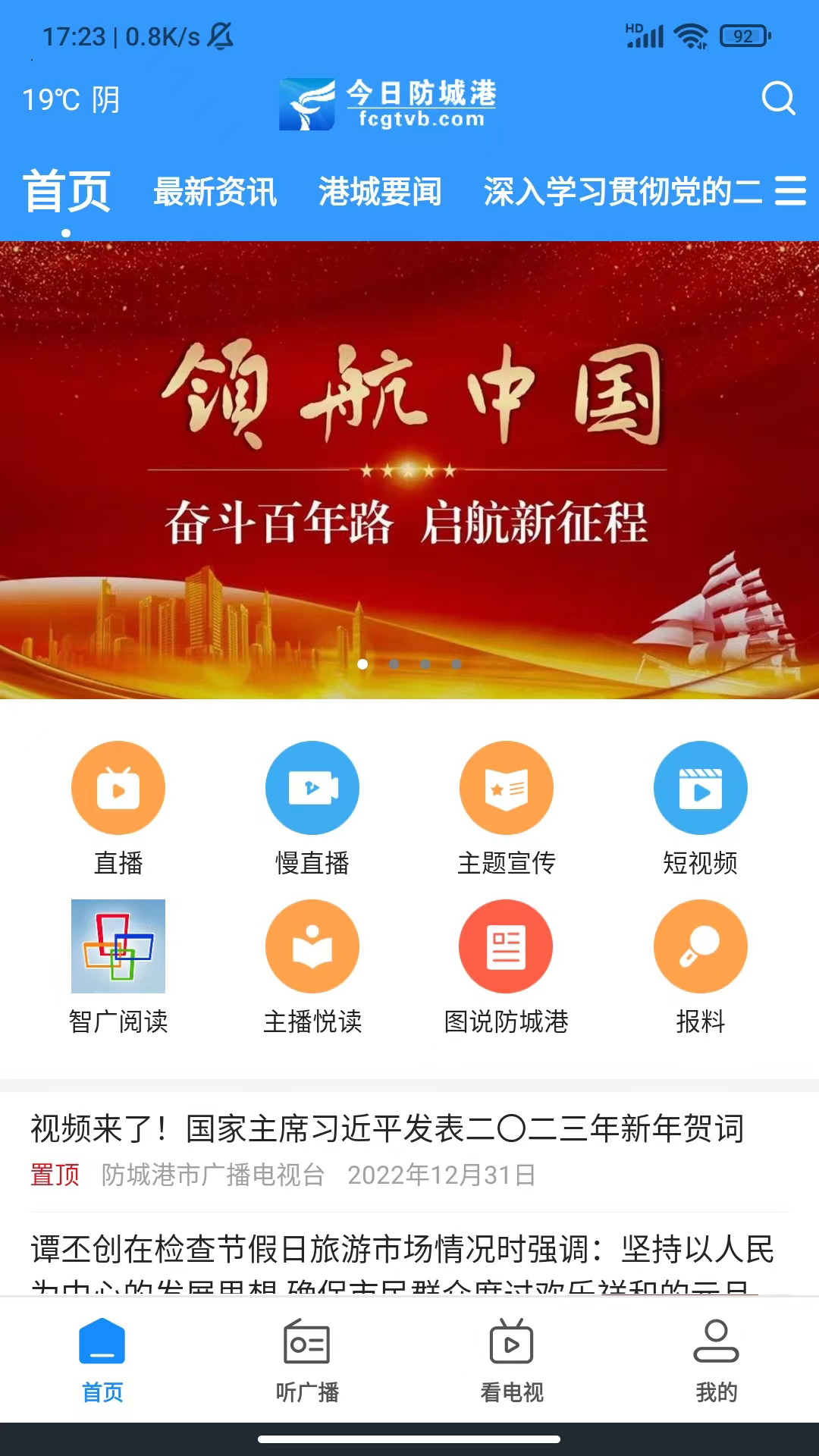 今日防城港截图1