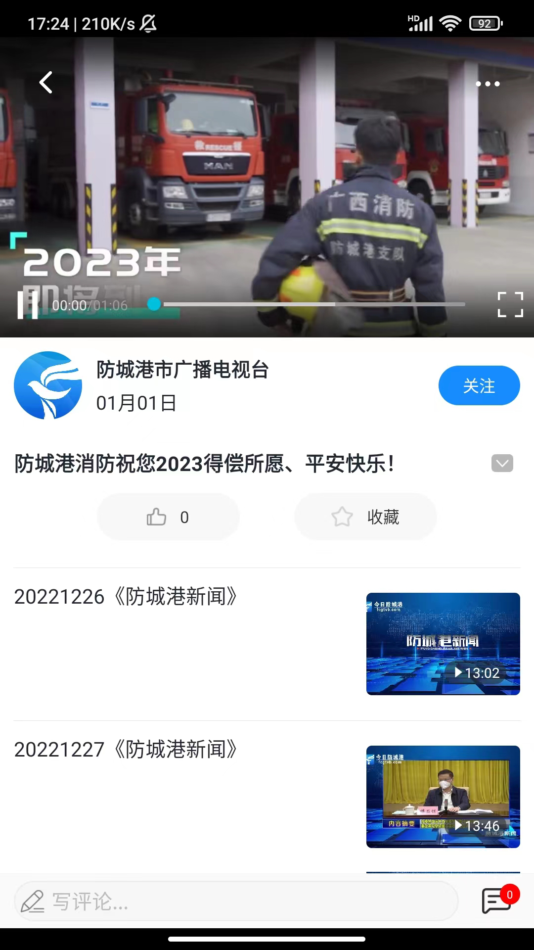 今日防城港截图2