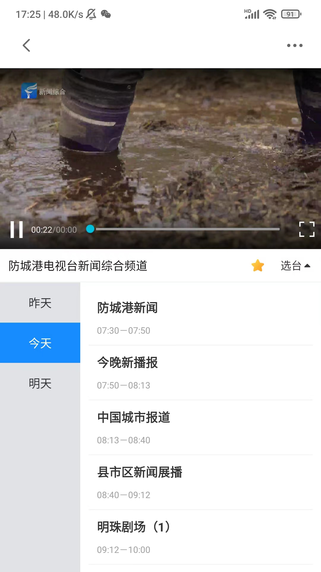 今日防城港截图4