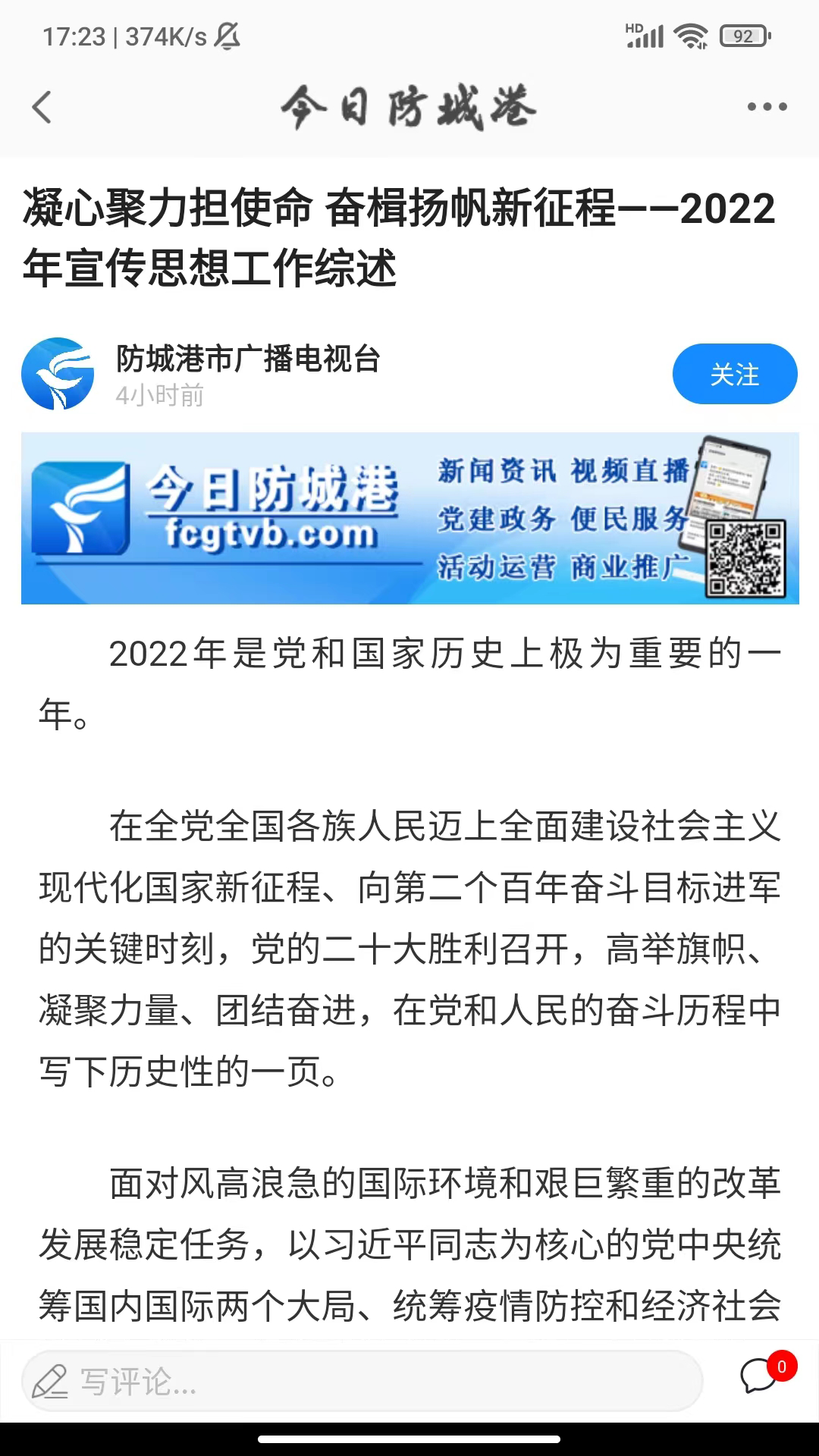今日防城港截图3