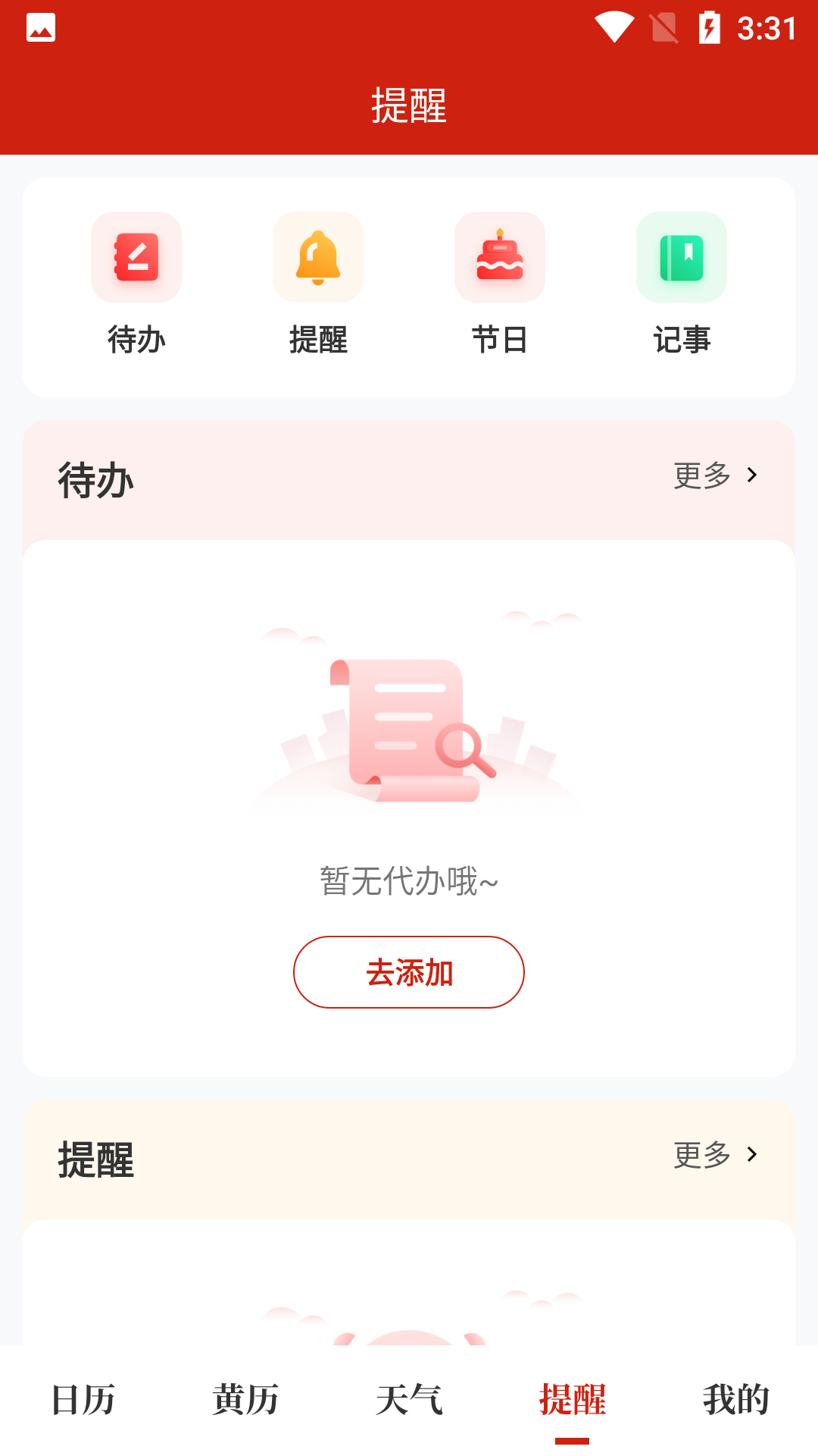 天昔万年历截图4