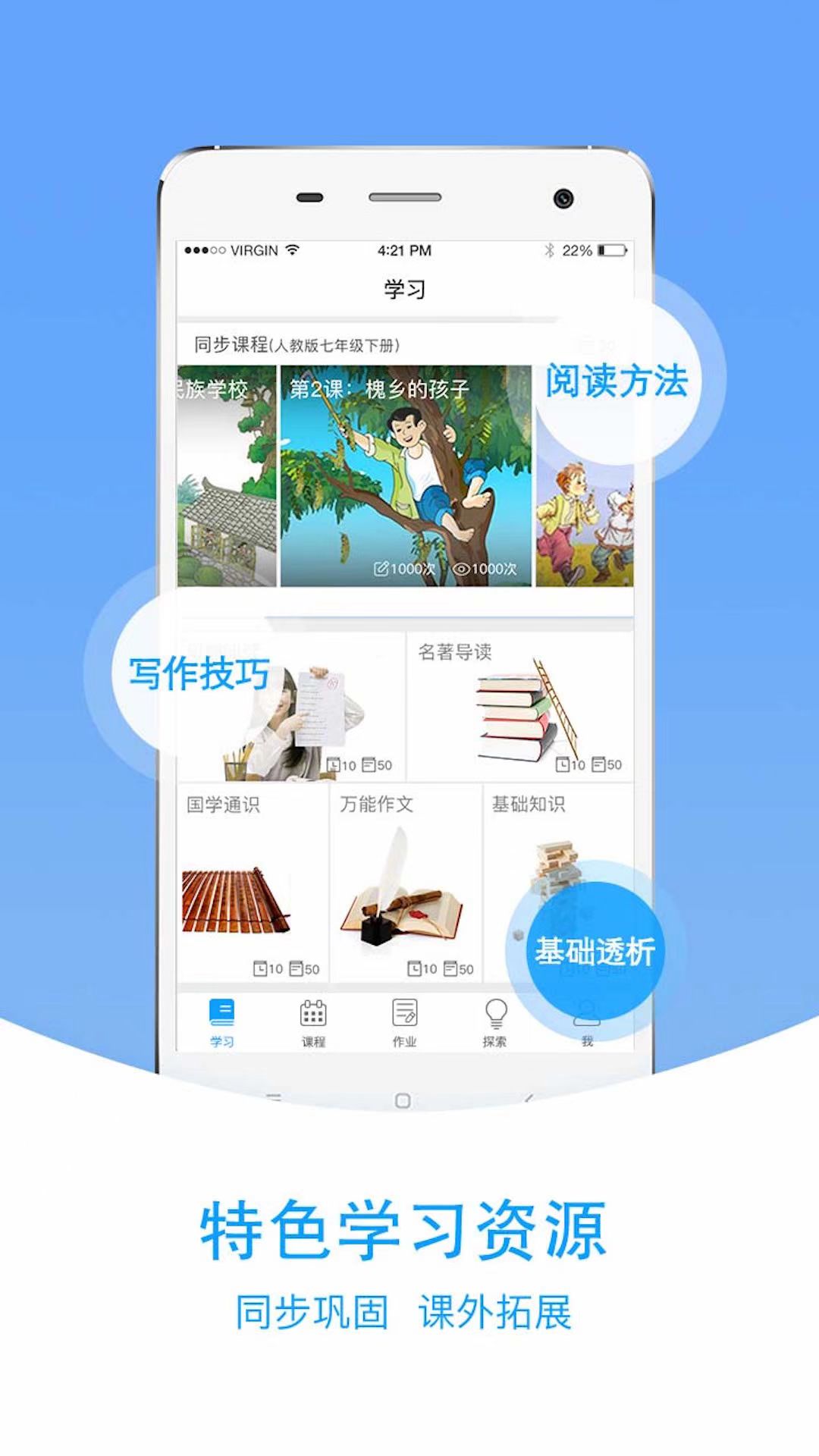 爱语文学生版截图1
