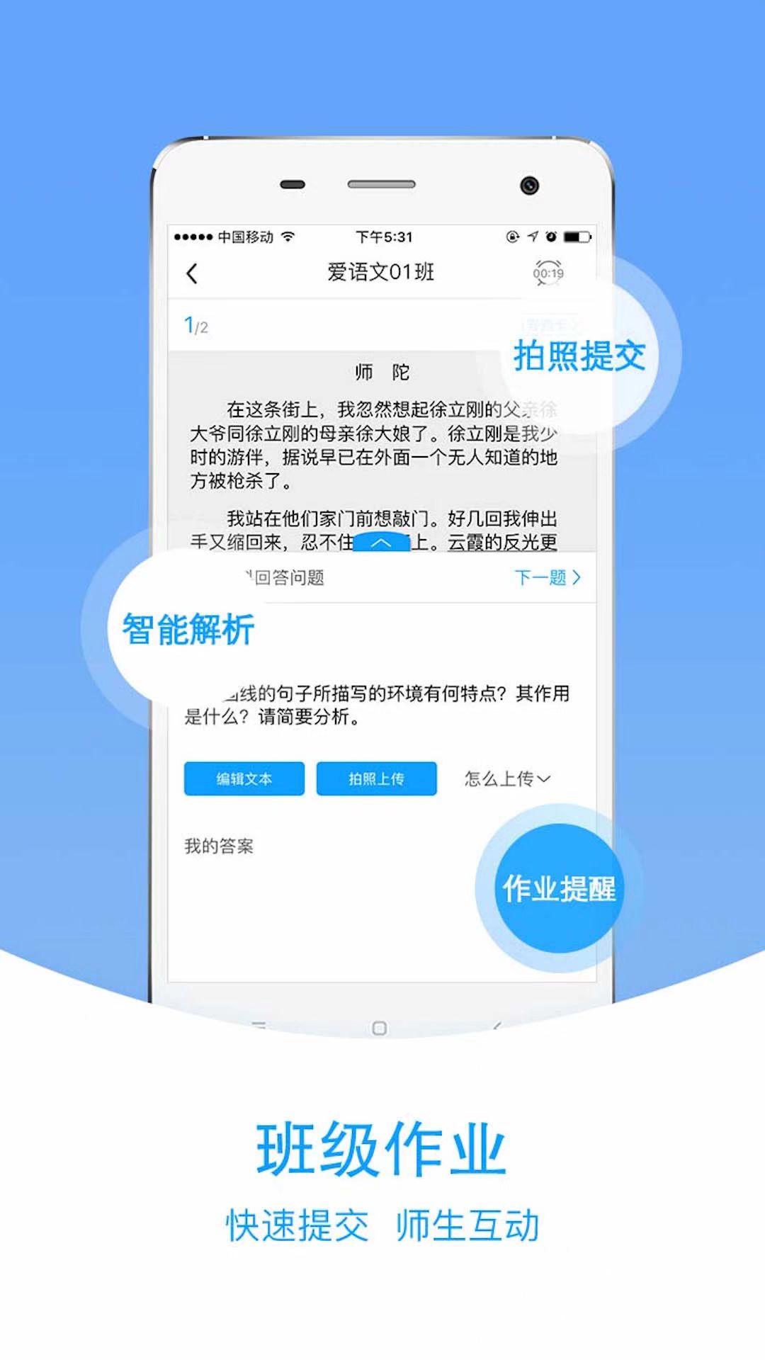 爱语文学生版截图3