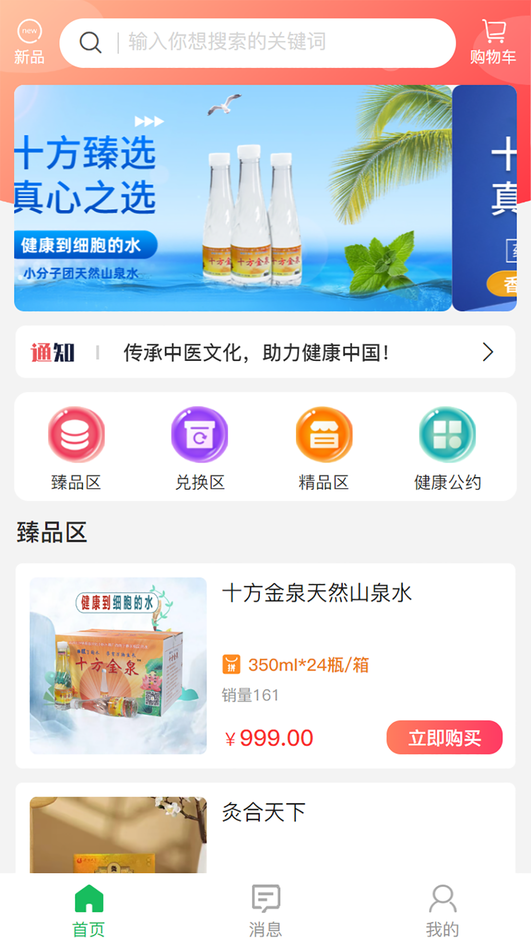 十方臻选截图1