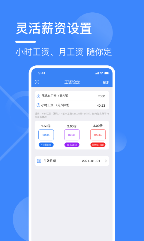 记工表截图3