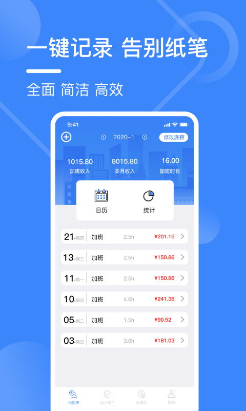 记工表截图1