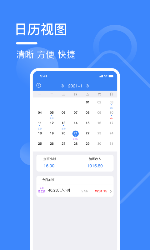 记工表截图2