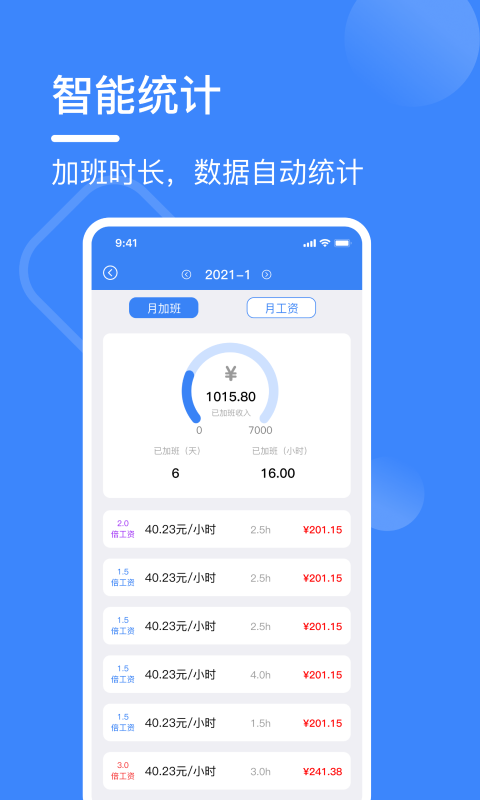 记工表截图4