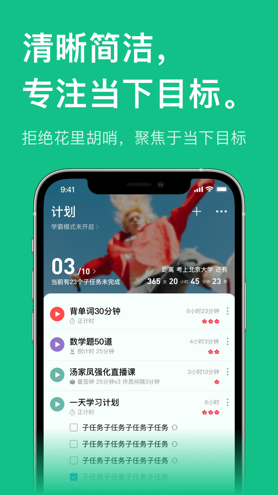 飞鱼专注截图1