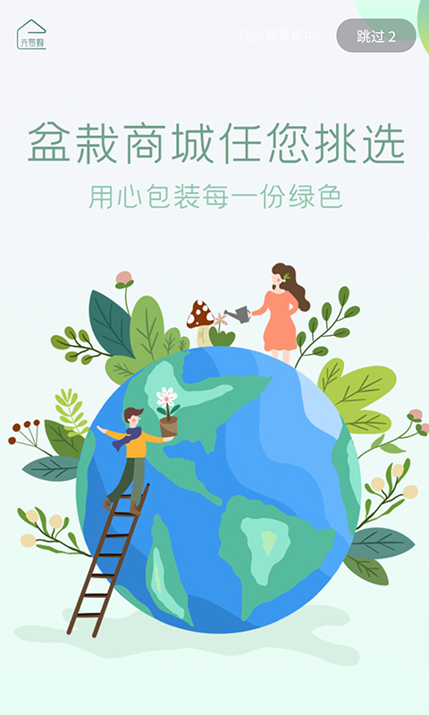 卉易购截图1
